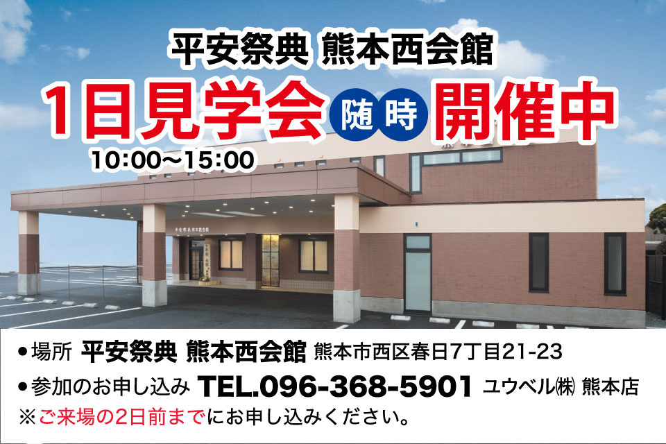 平安祭典一日見学会