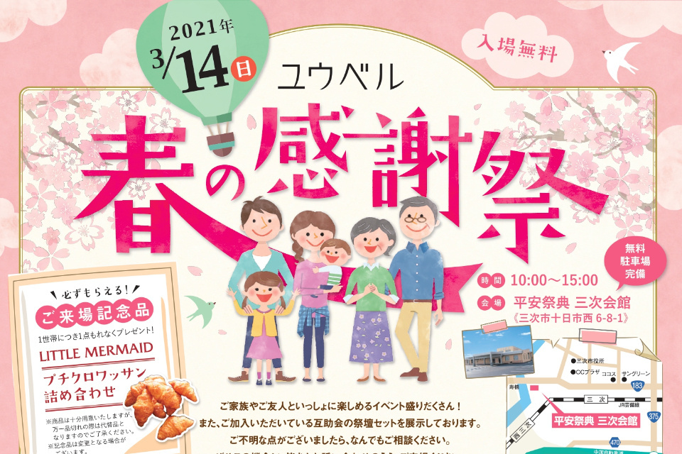 一生、いっしょ。ユウベル
