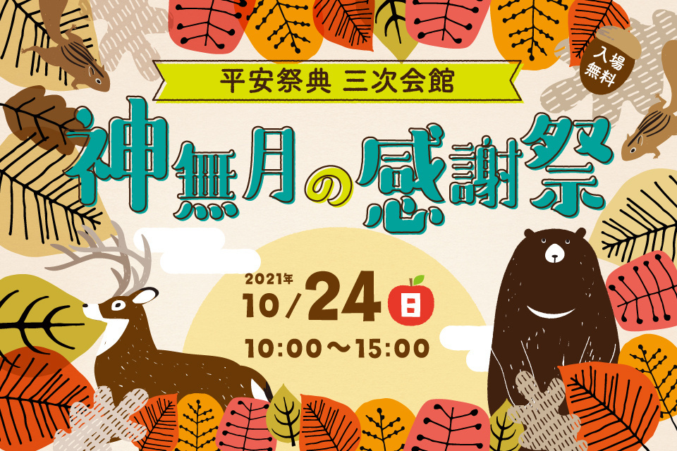 一生、いっしょ。ユウベル