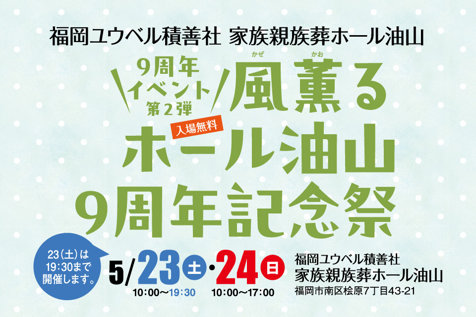 一生、いっしょ。ユウベル