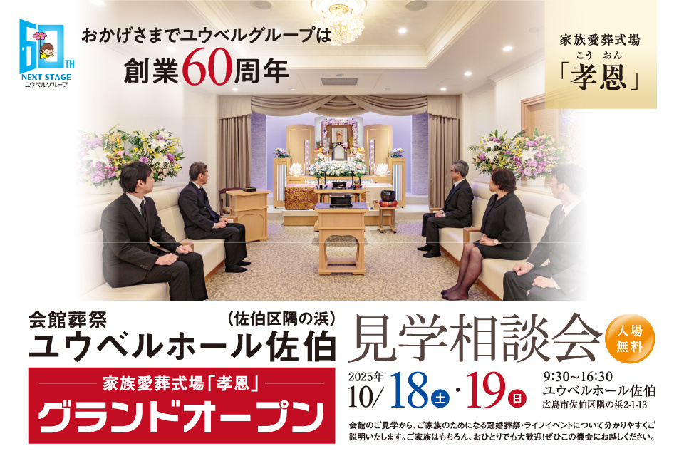 一生、いっしょ。ユウベル