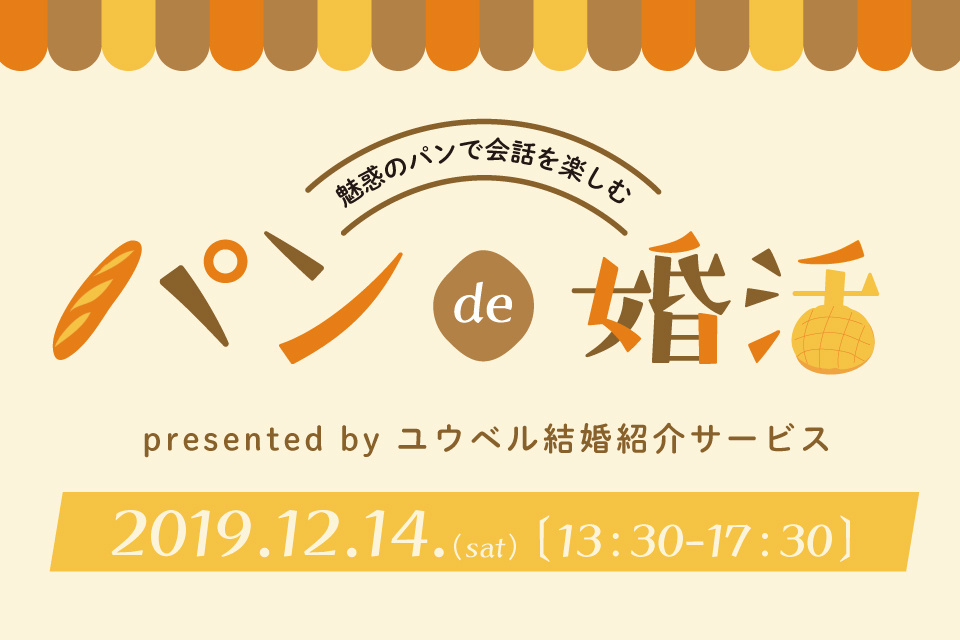 一生、いっしょ。ユウベル