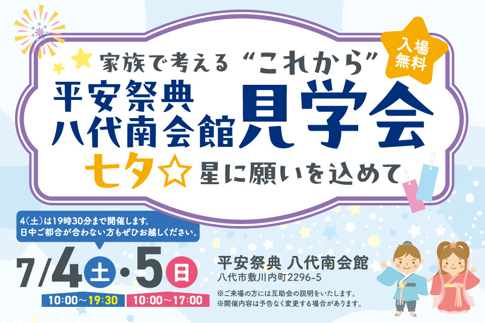 一生、いっしょ。ユウベル