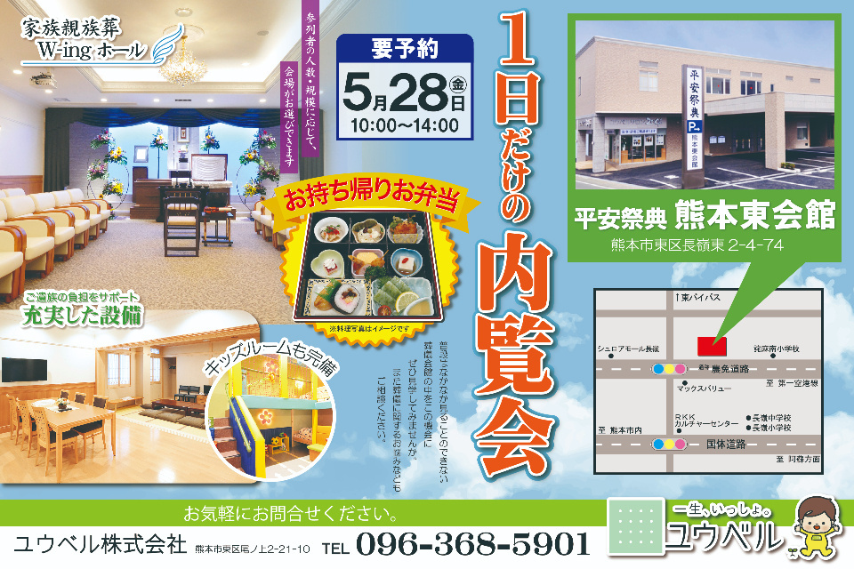 一生、いっしょ。ユウベル