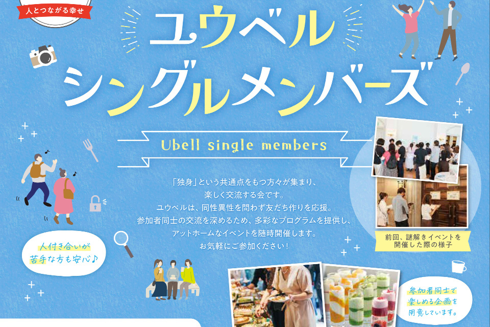 広島エリア（独身の方限定）シングルメンバーズ第7弾「格付け」バトル＆ランチイベント in W the Bride's Suite