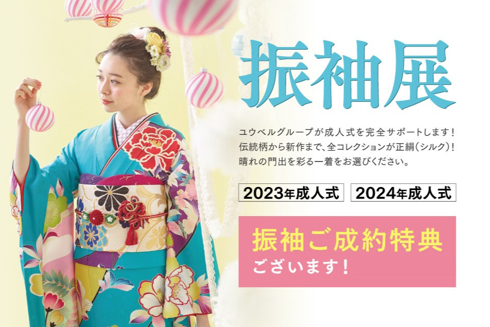 一生、いっしょ。ユウベル