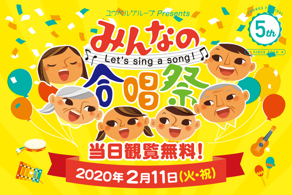一生、いっしょ。ユウベル