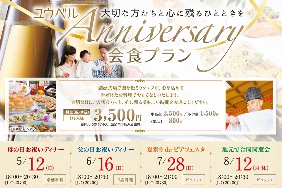 一生、いっしょ。ユウベル