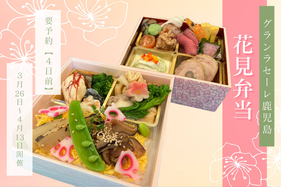 お花見弁当