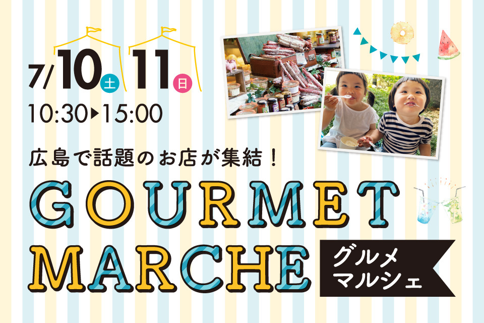 7 10 11 グルメマルシェ マリエール Happy夏マルシェ内 広島市 イベント ユウベル ユウベルグループの最新情報サイト