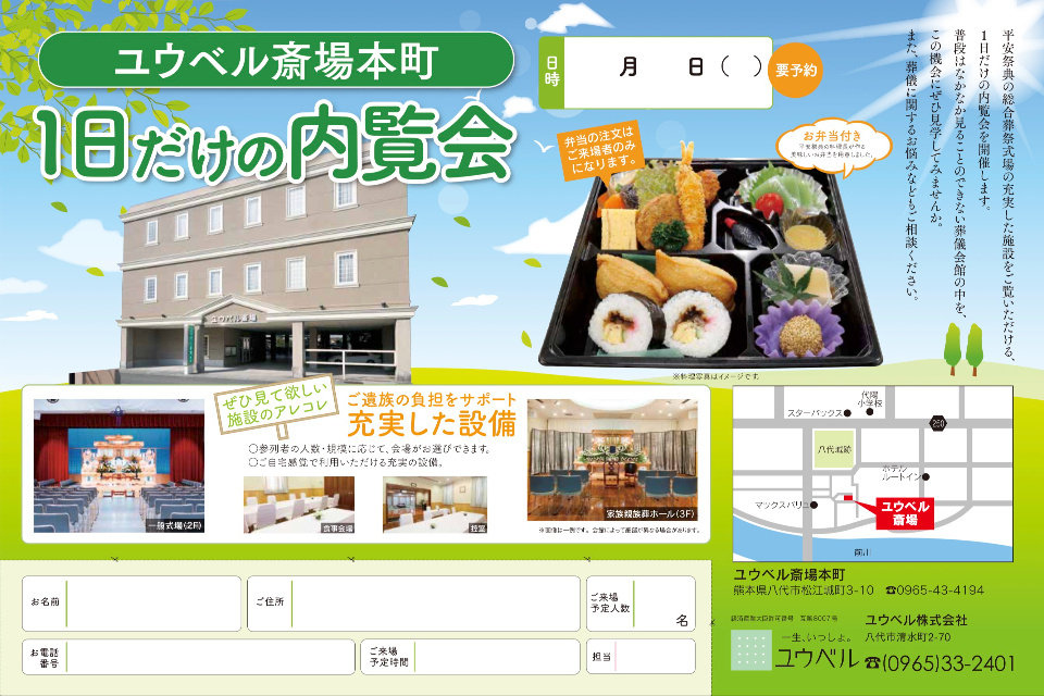 会場見学＆テイクアウト弁当試食