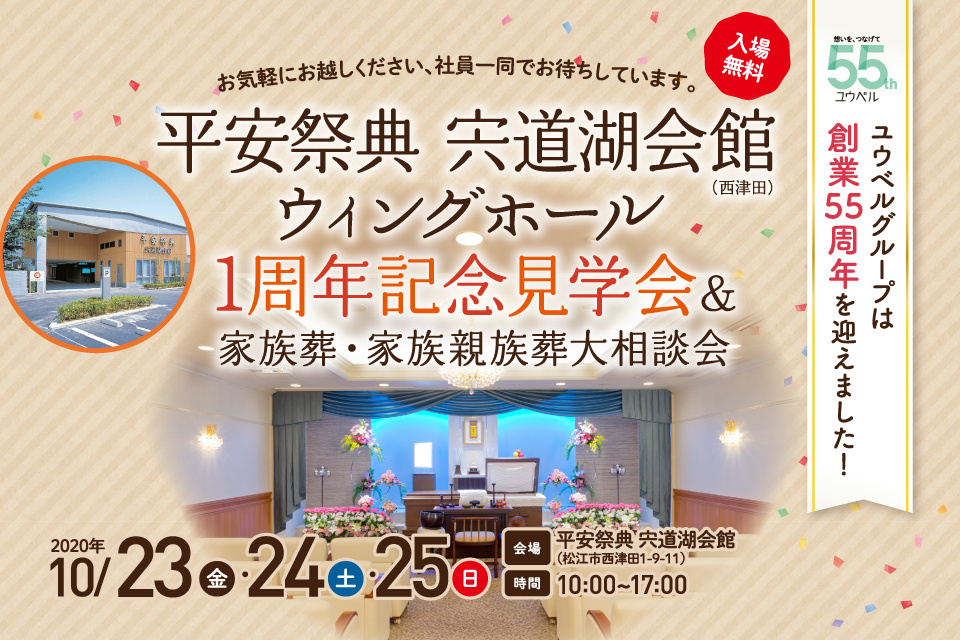一生、いっしょ。ユウベル