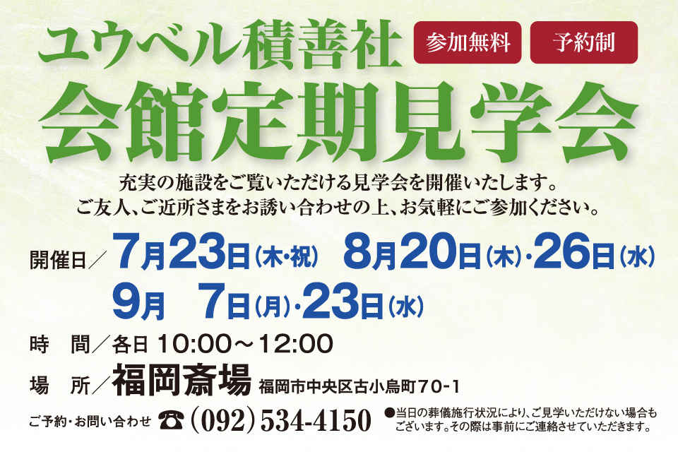 一生、いっしょ。ユウベル