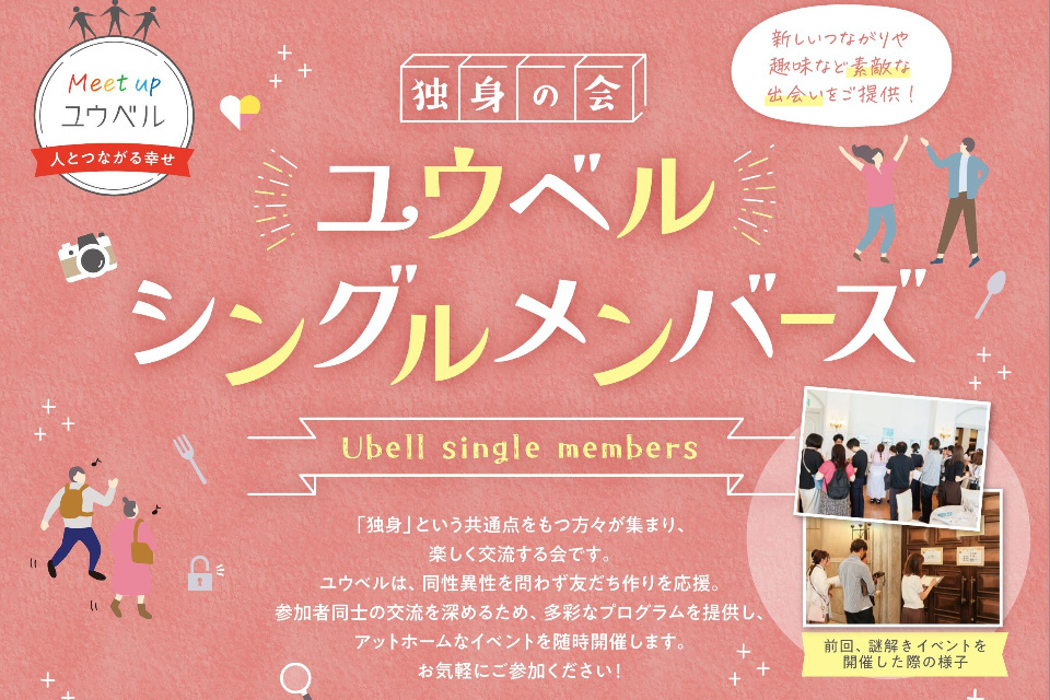 熊本エリア（独身の方限定）シングルメンバーズイベント第7弾 in 菊南温泉ユウベルホテル