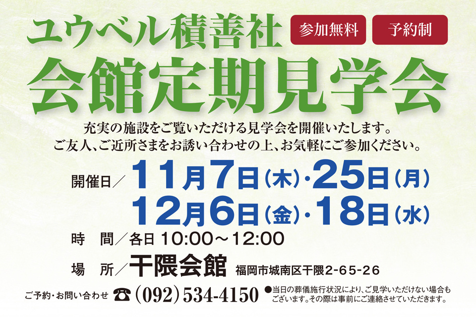 一生、いっしょ。ユウベル