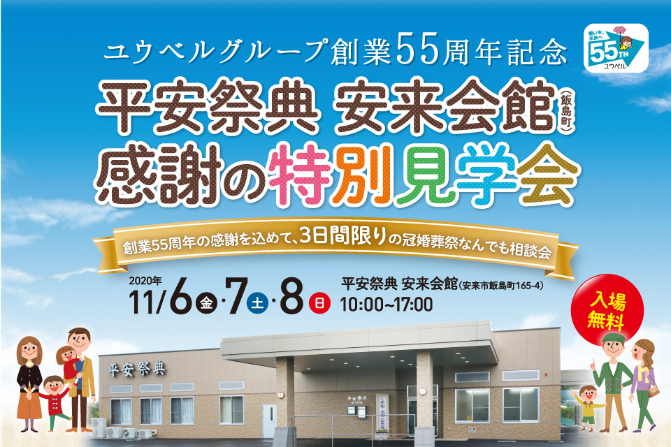 一生、いっしょ。ユウベル
