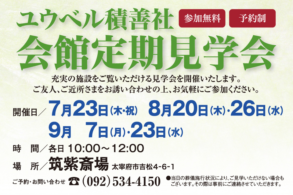 一生、いっしょ。ユウベル