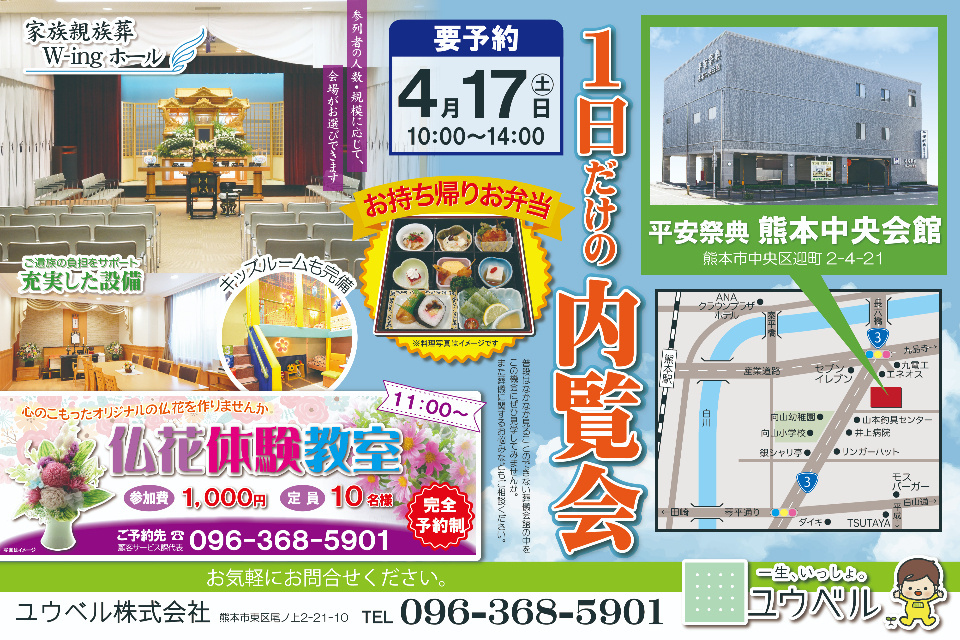 一生、いっしょ。ユウベル