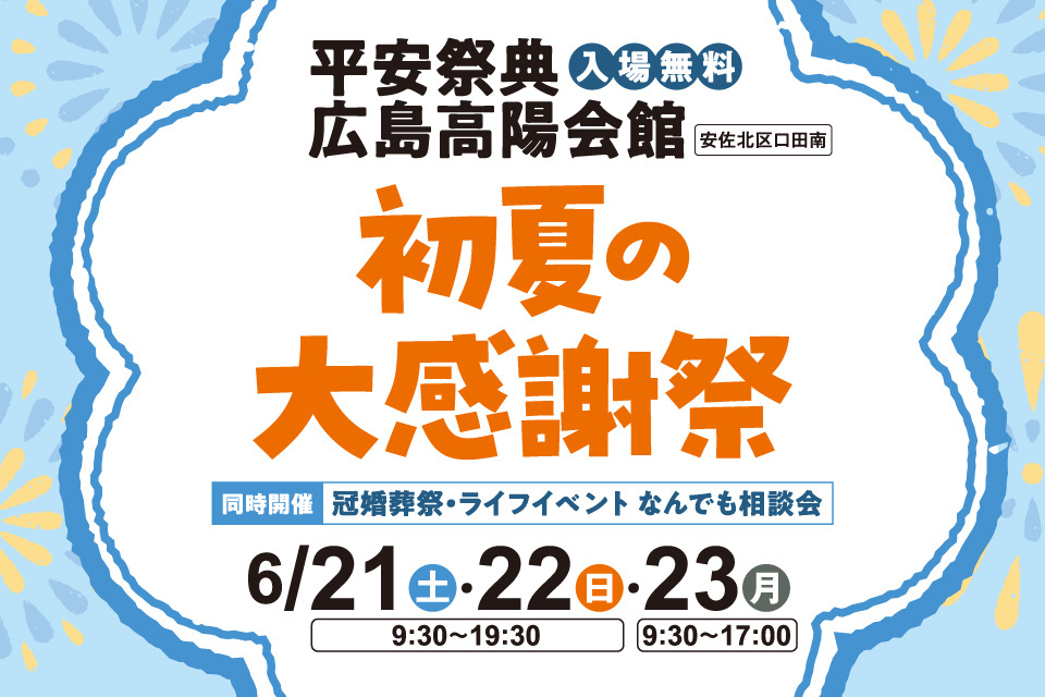 平安祭典　高陽会館見学会