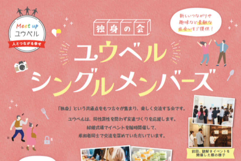 鹿児島エリア（独身の方限定）シングルメンバーズイベント第9弾　イベント in W the style of wedding