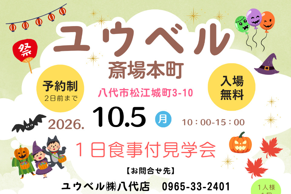 平安祭典ユウベル斎場本町来場記念品＆弁当付き見学会