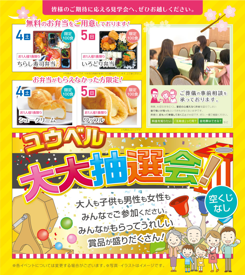 平安祭典 岡山南会館 見学会&葬儀事前相談会 岡山市 ・イベント ユウベル ユウベルグループの最新情報サイト 平安祭典 岡山南会館 見学会&葬儀事前相談会 岡山市 ・イベント ユウベル ユウベルグループの最新情報サイト
