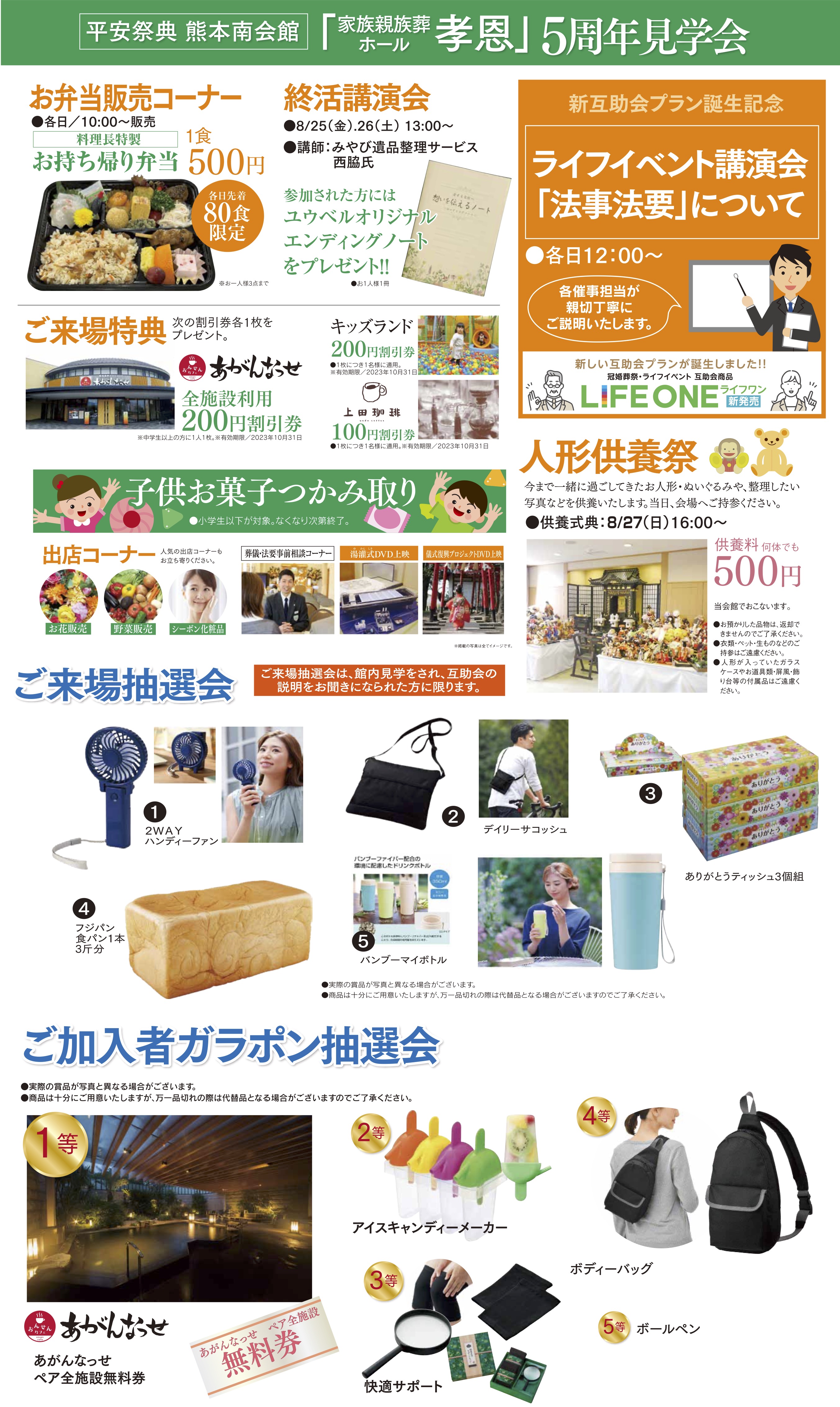 平安祭典イベント17日 南会館